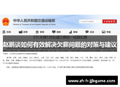 赵鹏谈如何有效解决欠薪问题的对策与建议