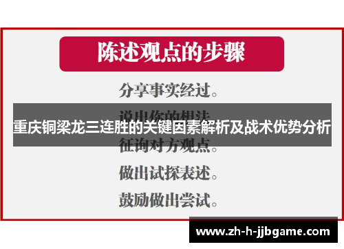 重庆铜梁龙三连胜的关键因素解析及战术优势分析 重庆铜梁龙三连胜的关键因素解析及战术优势分析