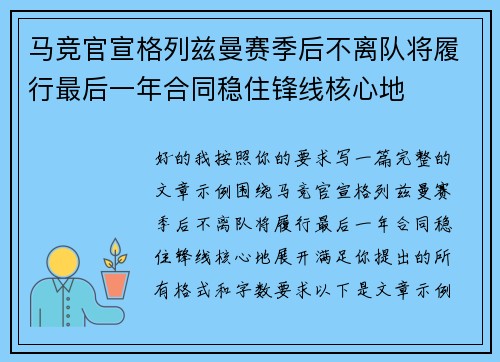 马竞官宣格列兹曼赛季后不离队将履行最后一年合同稳住锋线核心地