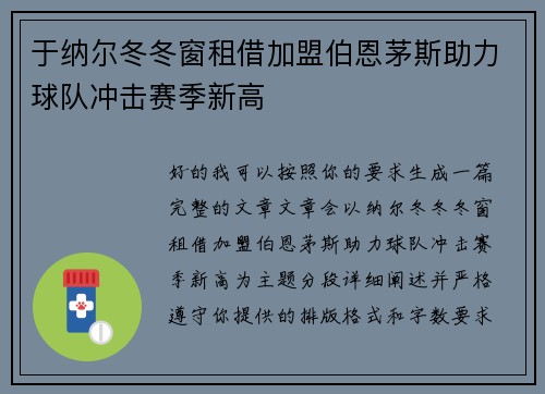 于纳尔冬冬窗租借加盟伯恩茅斯助力球队冲击赛季新高