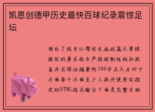 凯恩创德甲历史最快百球纪录震惊足坛 凯恩创德甲历史最快百球纪录震惊足坛