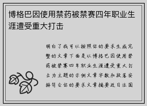 博格巴因使用禁药被禁赛四年职业生涯遭受重大打击 博格巴因使用禁药被禁赛四年职业生涯遭受重大打击