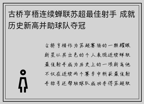 古桥亨梧连续蝉联苏超最佳射手 成就历史新高并助球队夺冠 古桥亨梧连续蝉联苏超最佳射手 成就历史新高并助球队夺冠