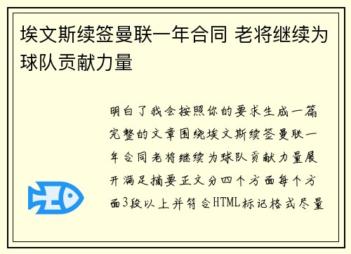 埃文斯续签曼联一年合同 老将继续为球队贡献力量 埃文斯续签曼联一年合同 老将继续为球队贡献力量