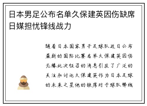 日本男足公布名单久保建英因伤缺席日媒担忧锋线战力