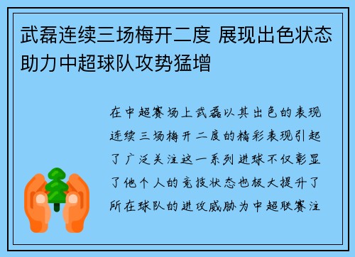 武磊连续三场梅开二度 展现出色状态助力中超球队攻势猛增 武磊连续三场梅开二度 展现出色状态助力中超球队攻势猛增