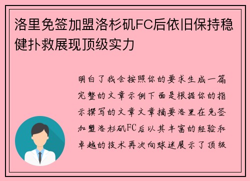 洛里免签加盟洛杉矶FC后依旧保持稳健扑救展现顶级实力 洛里免签加盟洛杉矶FC后依旧保持稳健扑救展现顶级实力