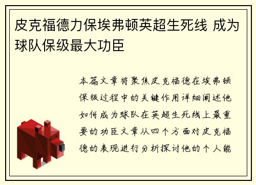 皮克福德力保埃弗顿英超生死线 成为球队保级最大功臣 皮克福德力保埃弗顿英超生死线 成为球队保级最大功臣