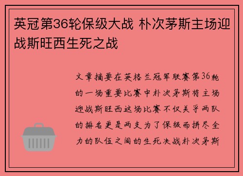 英冠第36轮保级大战 朴次茅斯主场迎战斯旺西生死之战