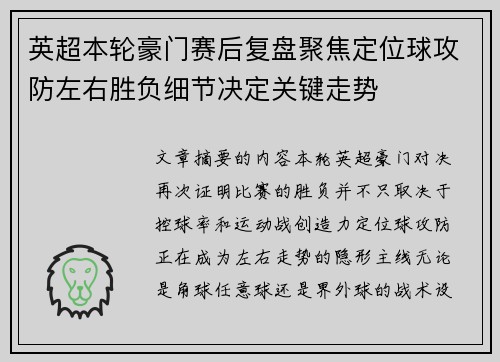 英超本轮豪门赛后复盘聚焦定位球攻防左右胜负细节决定关键走势 英超本轮豪门赛后复盘聚焦定位球攻防左右胜负细节决定关键走势