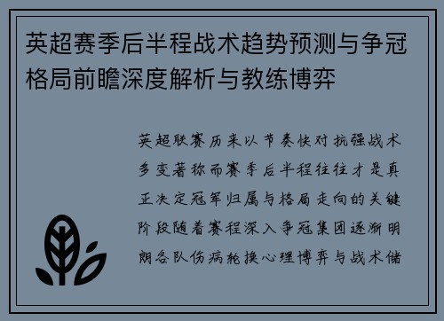 英超赛季后半程战术趋势预测与争冠格局前瞻深度解析与教练博弈